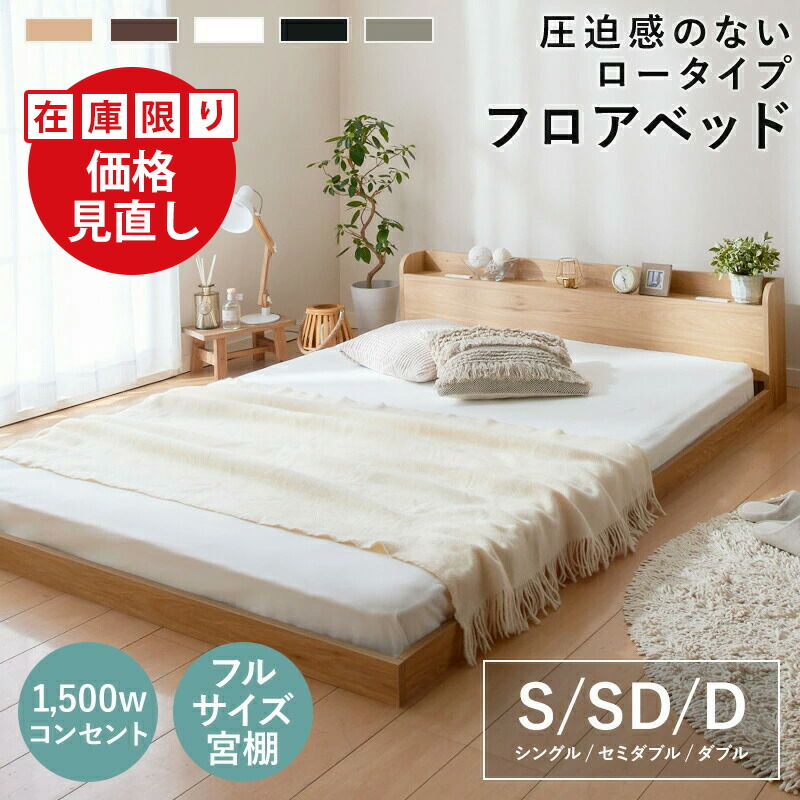 楽天市場】☆スーパーSALE限定価格☆【在庫限り】フロアベッド