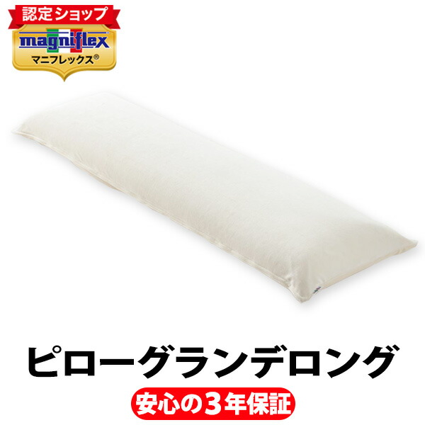 楽天市場】マニフレックス ピローグランデロング【正規販売店