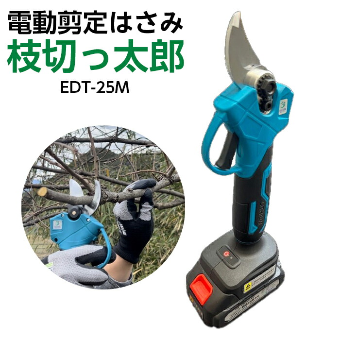 電動剪定はさみ」の人気商品一覧 | 安い商品を通販サイトから探す
