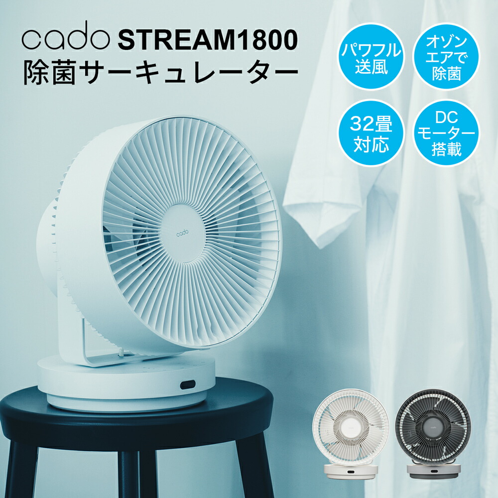 楽天市場】cado 除菌サーキュレーター STR-1800 コンパクト オシャレ