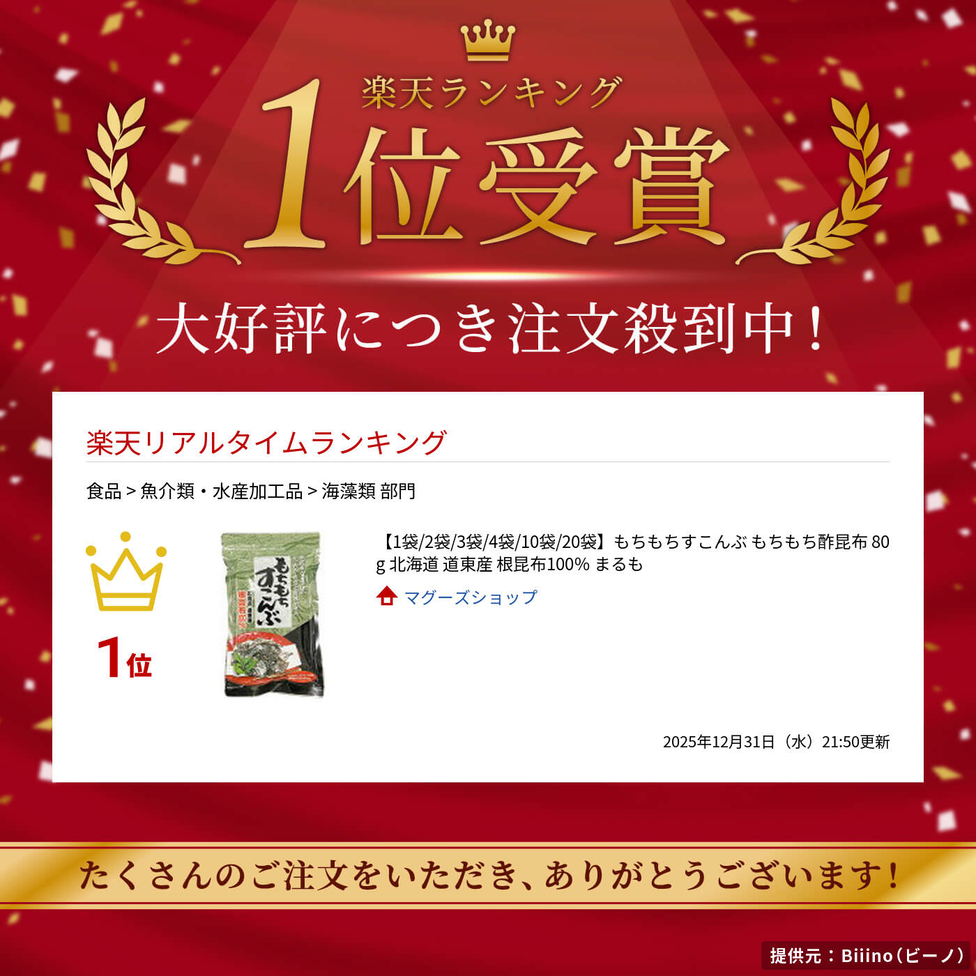 楽天市場】【1袋/2袋/3袋/4袋/10袋/20袋】もちもちすこんぶ もちもち酢