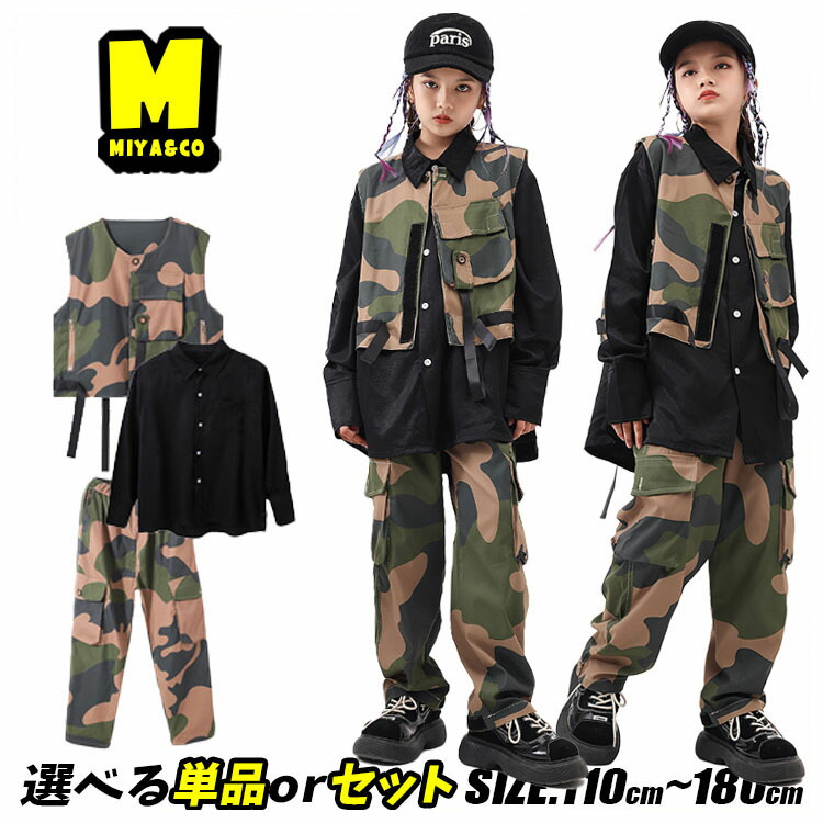 楽天市場】迷彩 キッズダンス衣装 セットアップ 迷彩 ベスト 迷彩