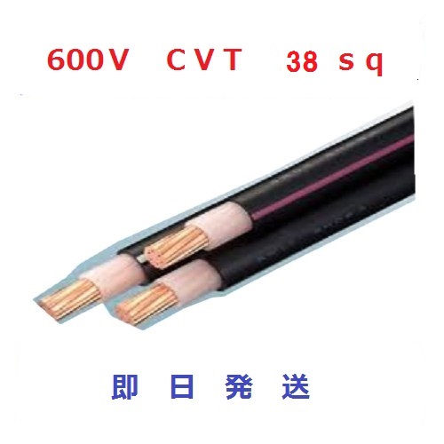 楽天市場】cvt 38sq 3 10mの通販