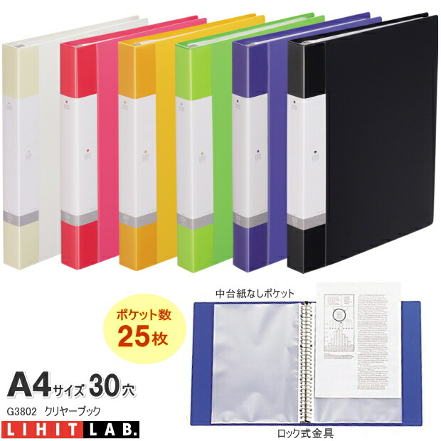 楽天市場】バインダーファイル A4 30穴 クリヤーブック G3802