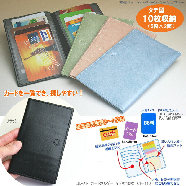 楽天市場】カードホルダー タテ型10枚収納 カード入れ : 文具
