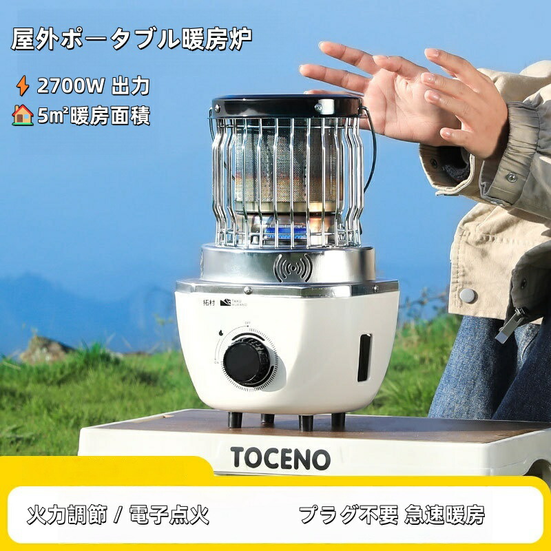 楽天市場】ポータブルガスヒーター 暖房専用モデル【拓村精工】送料