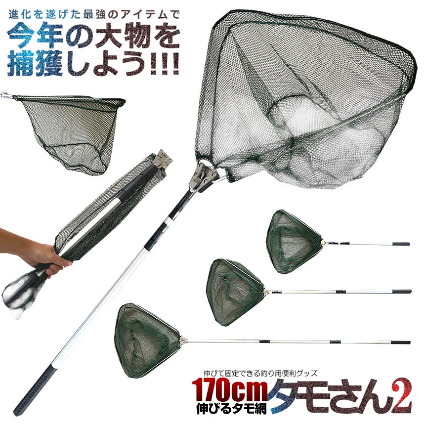 楽天市場】釣り用 伸縮式 タモさん2 180cm タモ網 玉網 すくい網