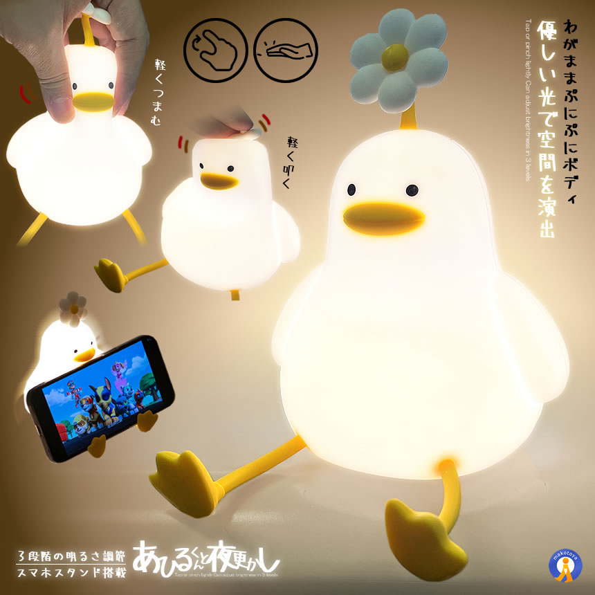 楽天市場】☆ポイント5倍☆楽天スーパーセール☆ ナイトライト アヒル