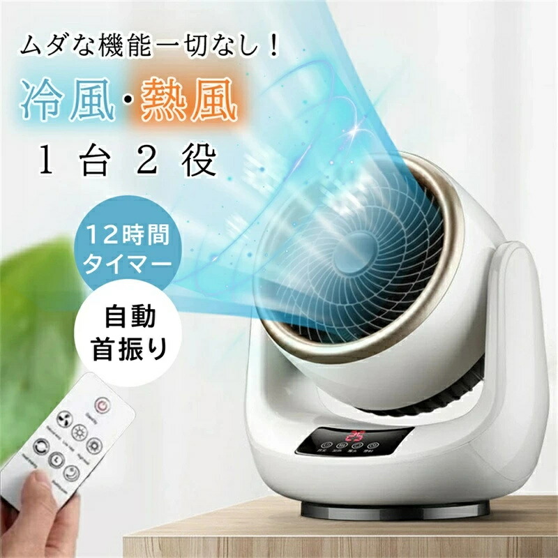 冷風機 冷暖兼用」の人気商品一覧 | 安い商品を通販サイトから探す
