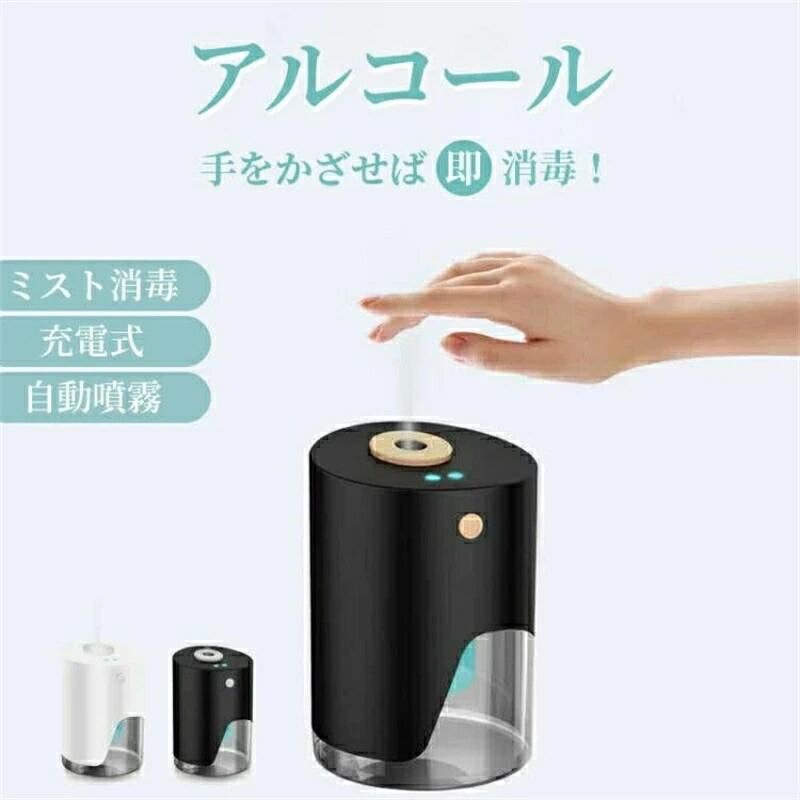 衛生用品 スタンド 自動手指消毒器」の人気商品一覧 | 安い商品を通販
