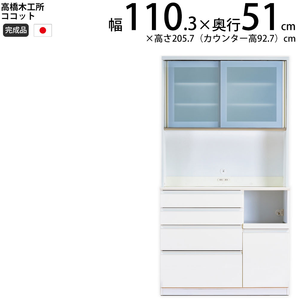 高橋木工所 食器棚 ココット」の人気商品一覧 | 安い商品を通販サイト