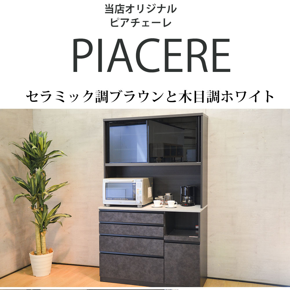 楽天市場】高橋木工所 キッチンボード 120 完成品 ピアチェーレ幅120.3