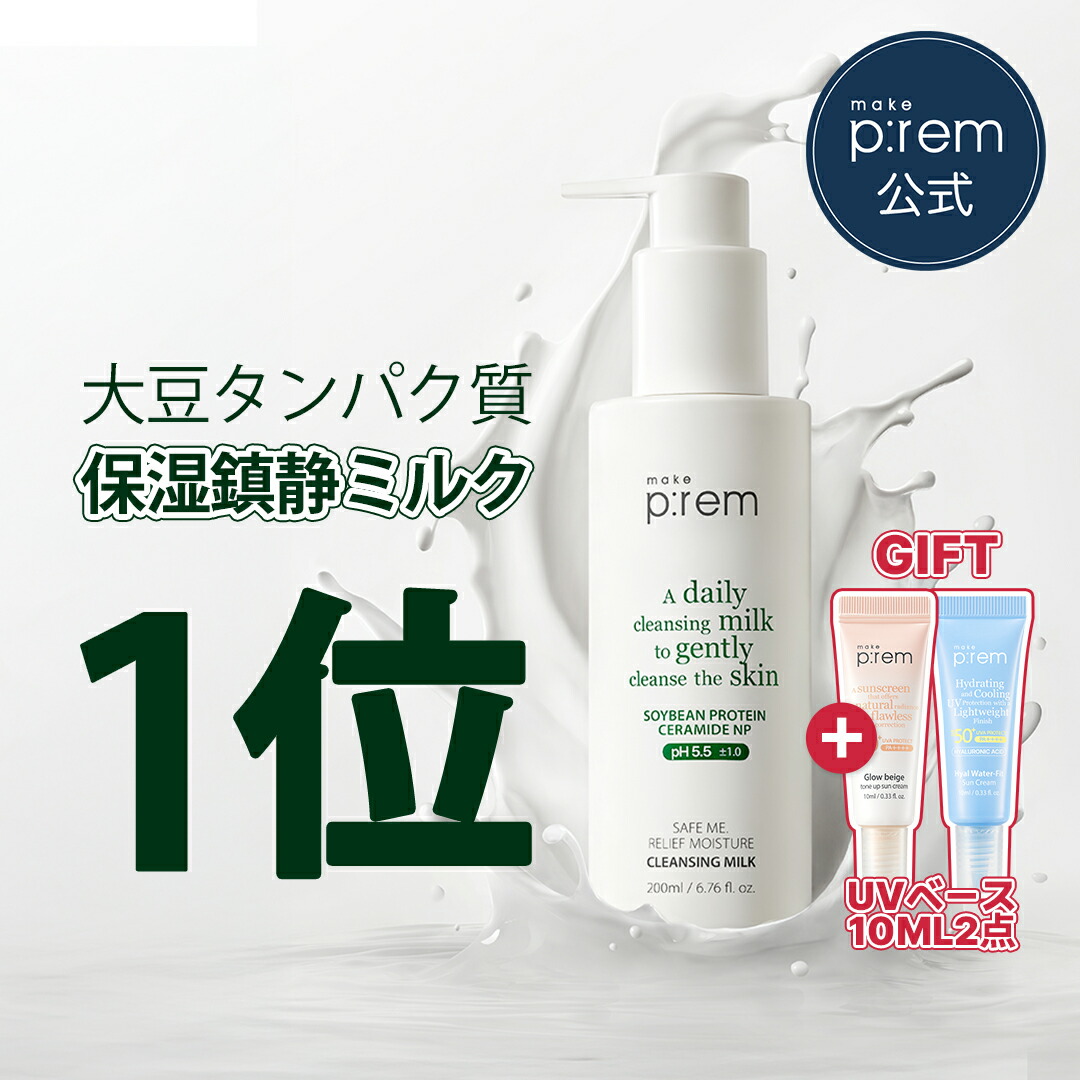 楽天市場】＼UVベース10ml*2点贈呈／ セーフミーリリーフモイスチャー