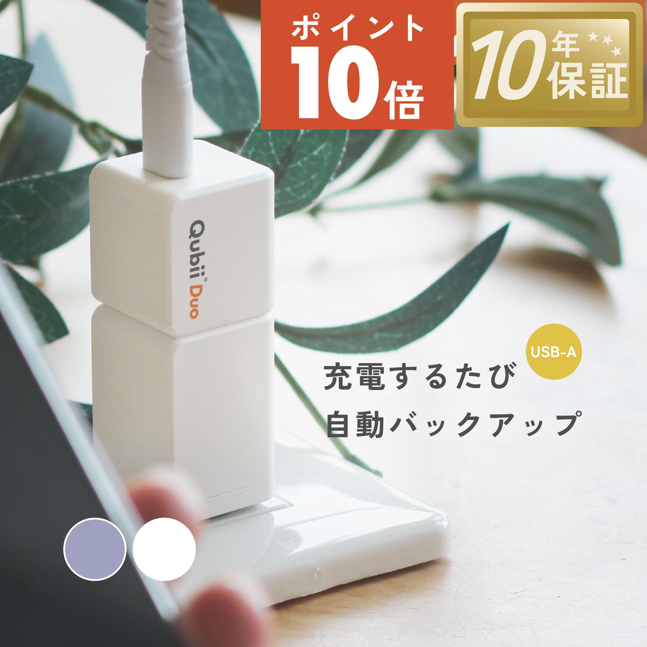 Qubii Duo 充電しながらデータ自動バックアップ スマホのメモリ不足