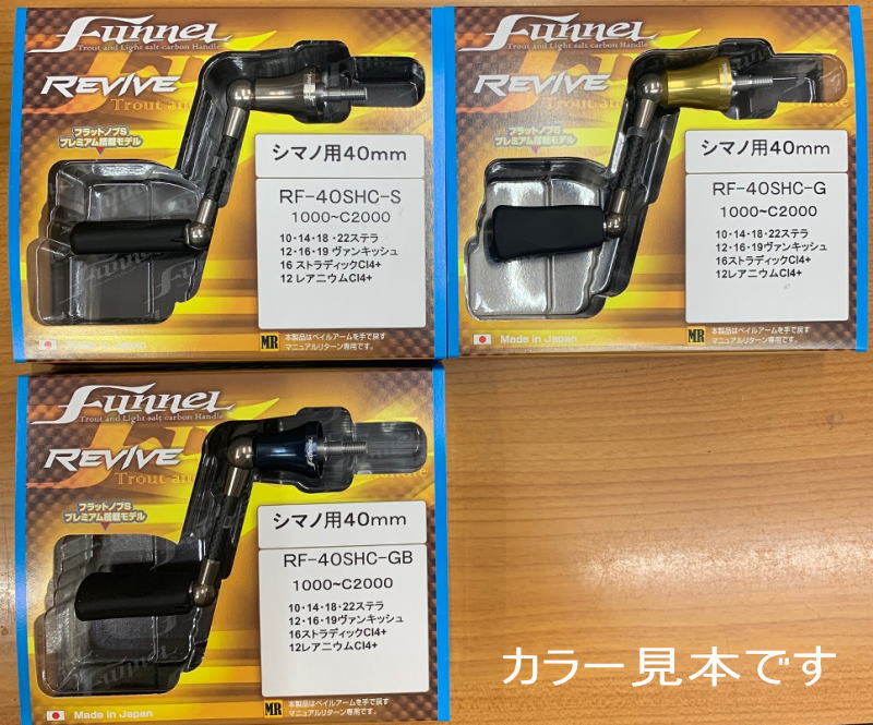 楽天市場】【REVIVE リヴァイブ】スピニングハンドル「ファンネル