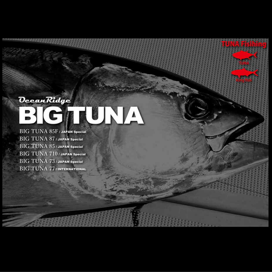 楽天市場】big tuna ビッグツナ 73の通販