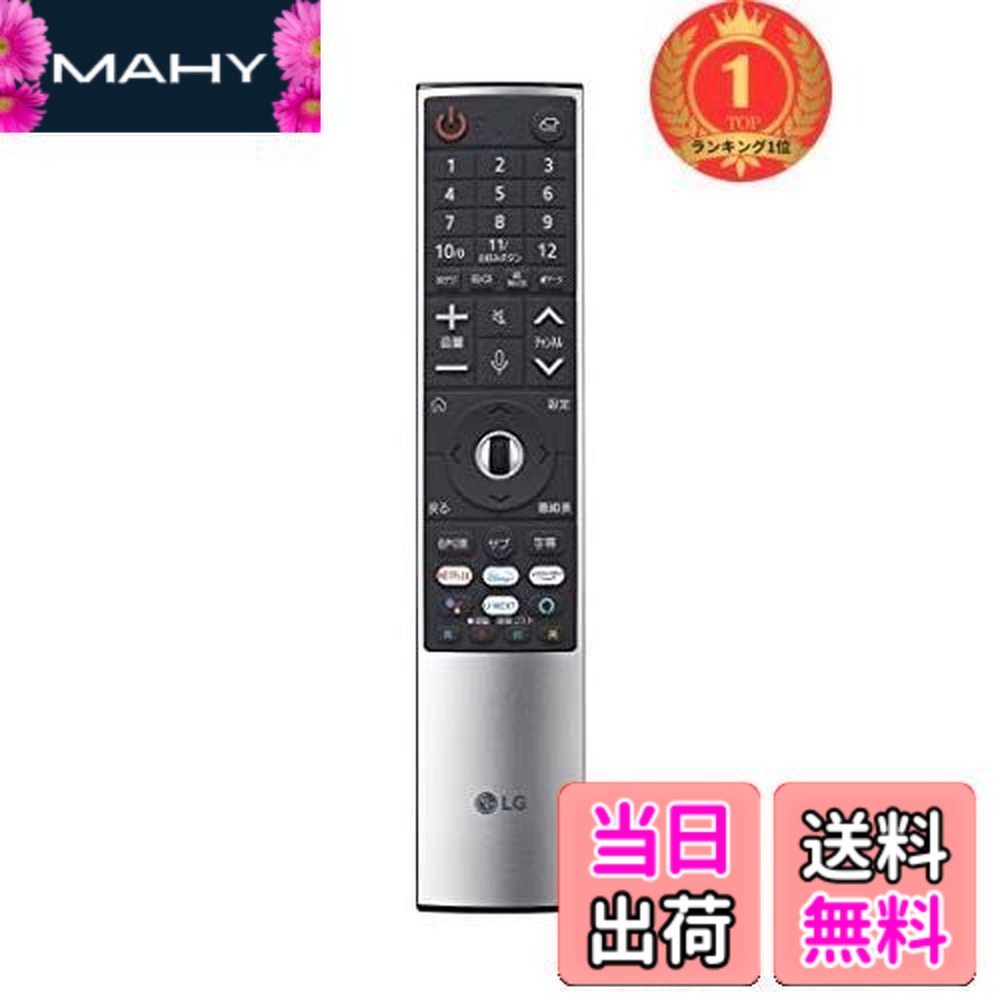 楽天市場】【送料無料】【楽天ランキング1位獲得】LG マジックリモコン