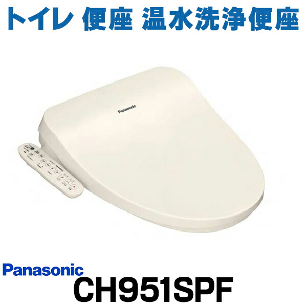 楽天市場】『在庫あり』 パナソニック CH951SPF トイレ 便座 温水洗浄