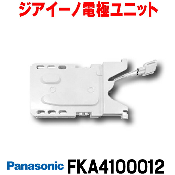 楽天市場】ジアイーノ 電極ユニット fka4100012の通販