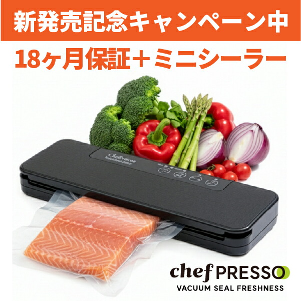 楽天市場】【先着特典付き】シェフプレッソ 真空パック機 【家庭用