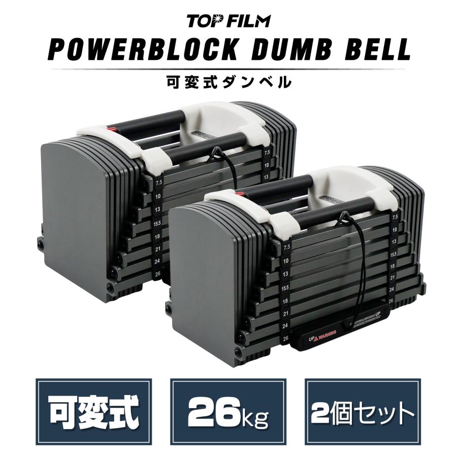 楽天市場】パワーブロック ダンベル 可変式 20kg 26kg 可変式ダンベル