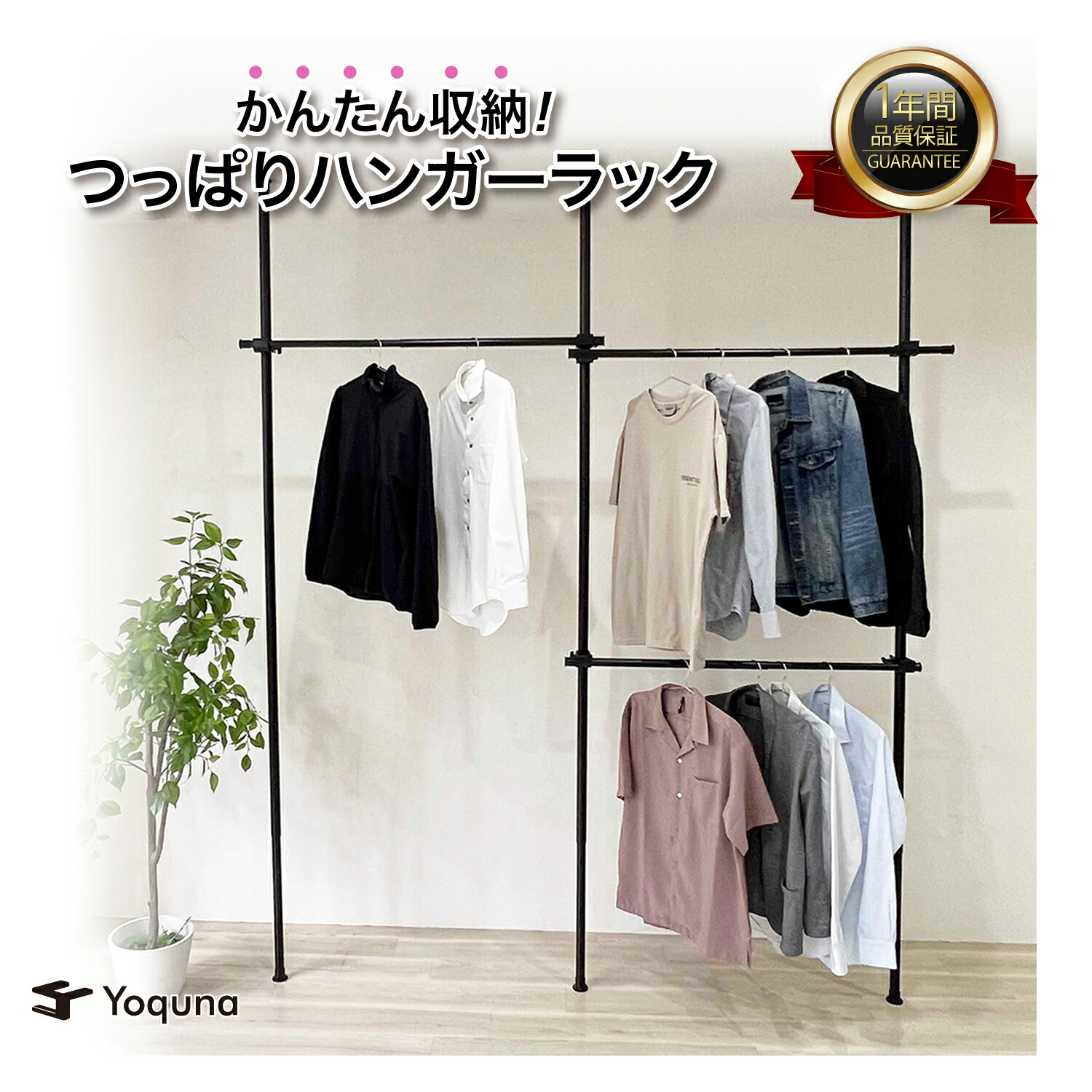 楽天市場】Yoquna 突っ張り ハンガーラック 【SNS 500万再生突破