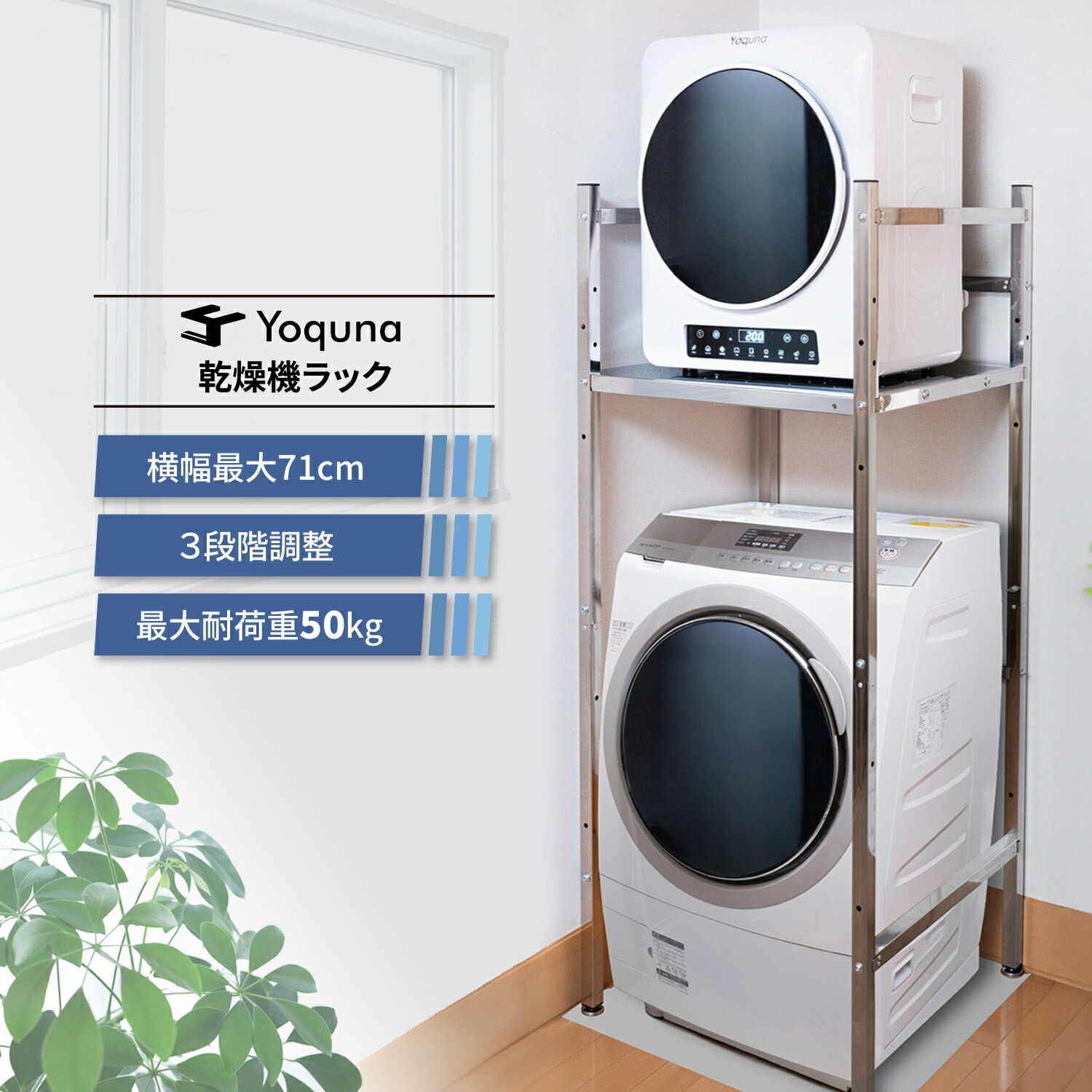 楽天市場】Yoquna 洗濯機ラック 乾燥機ラック ランドリーラック 乾燥機