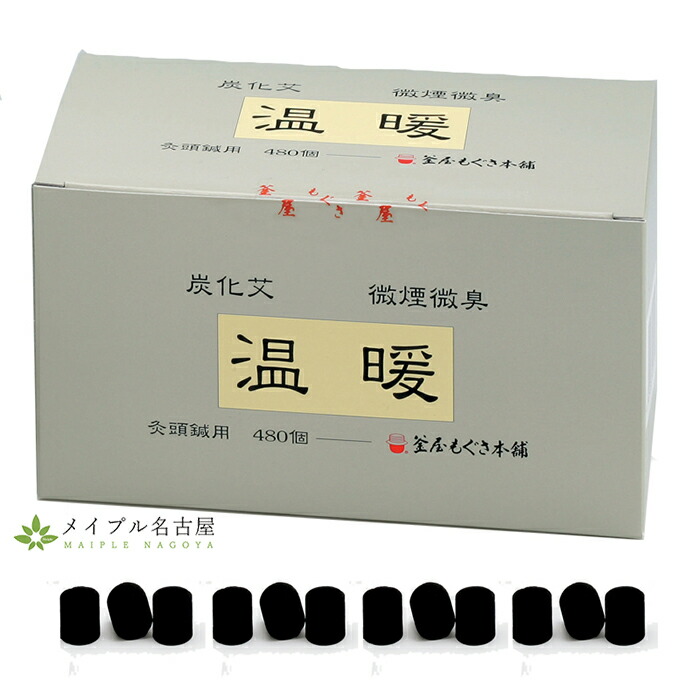 楽天市場】温暖 炭化艾 480個入り 釜屋もぐさ カマヤ : 鍼灸用品販売