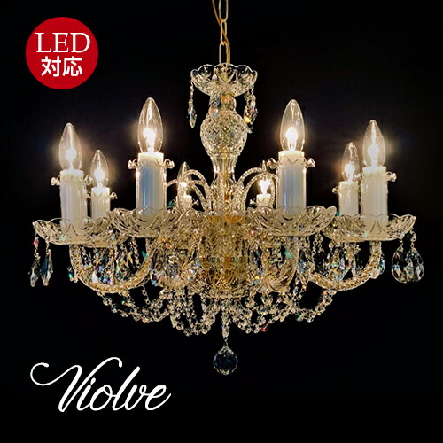 楽天市場】Violveヴィオルブ8灯シャンデリア プレシオサPRECIOSA