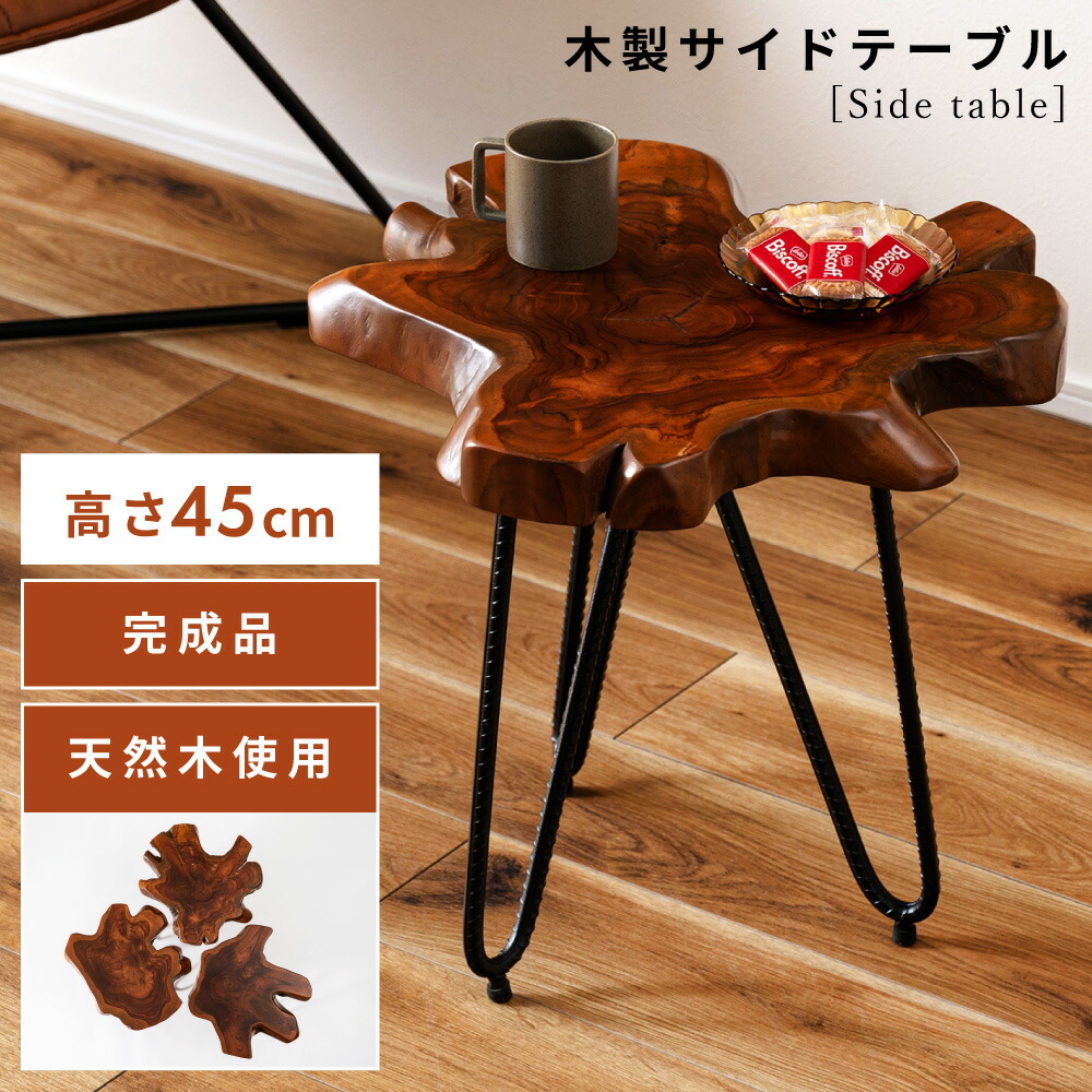 楽天市場】【個体差あり】サイドテーブル 高さ45cm おしゃれ 木製