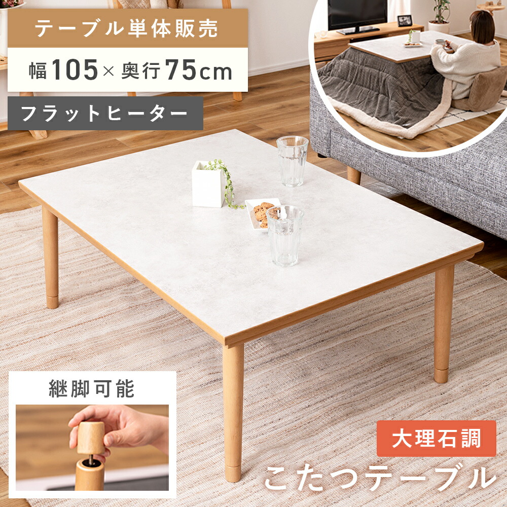 楽天市場】大理石 調 こたつ テーブル 長方形 105 75 こたつテーブル