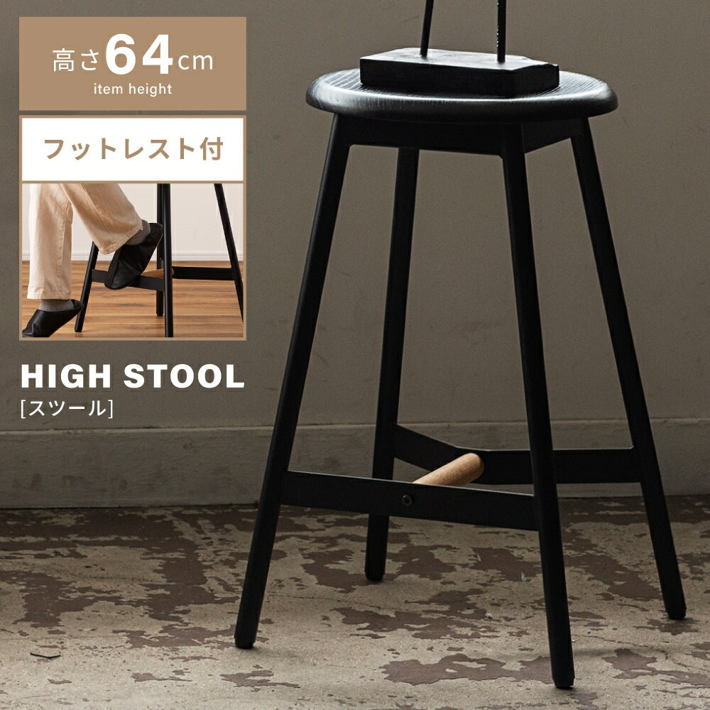 楽天市場】スツール 木製 おしゃれ 北欧 丸 椅子 高め 丸型 円型 高さ