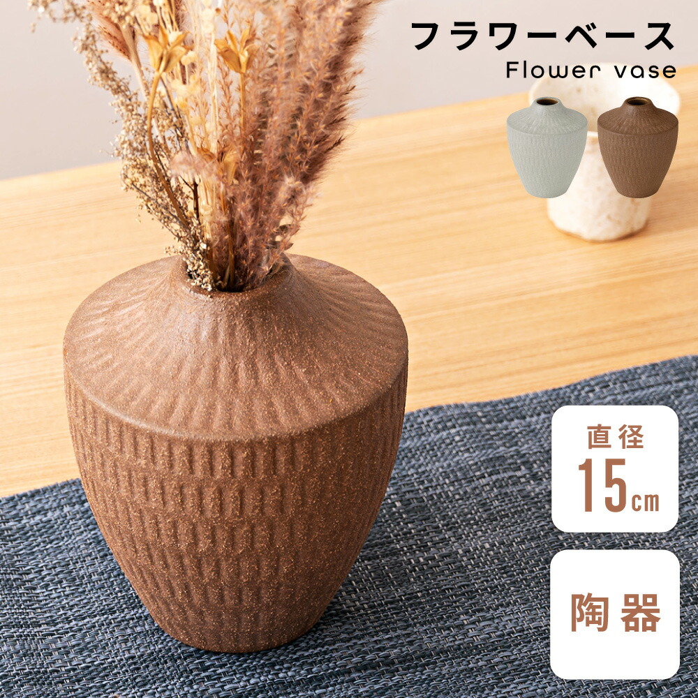 楽天市場】花瓶 フラワーベース 花びん かびん フラワースタンド 陶器