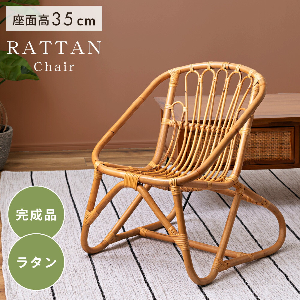 楽天市場】チェア ラタンチェア 椅子 イス チェアー いす おしゃれ