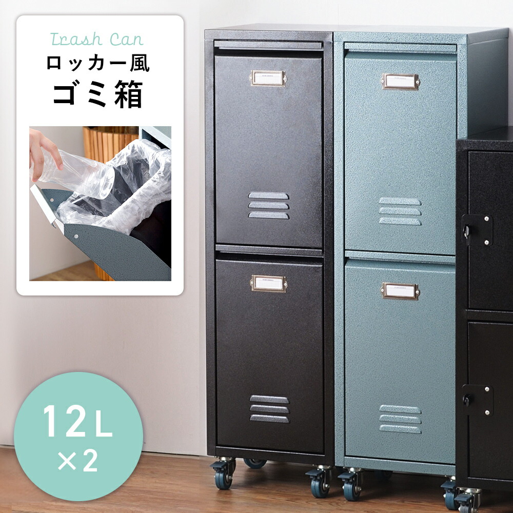 楽天市場】ゴミ箱 おしゃれ 分別 12L×2段 12リットル ワゴン 屋外