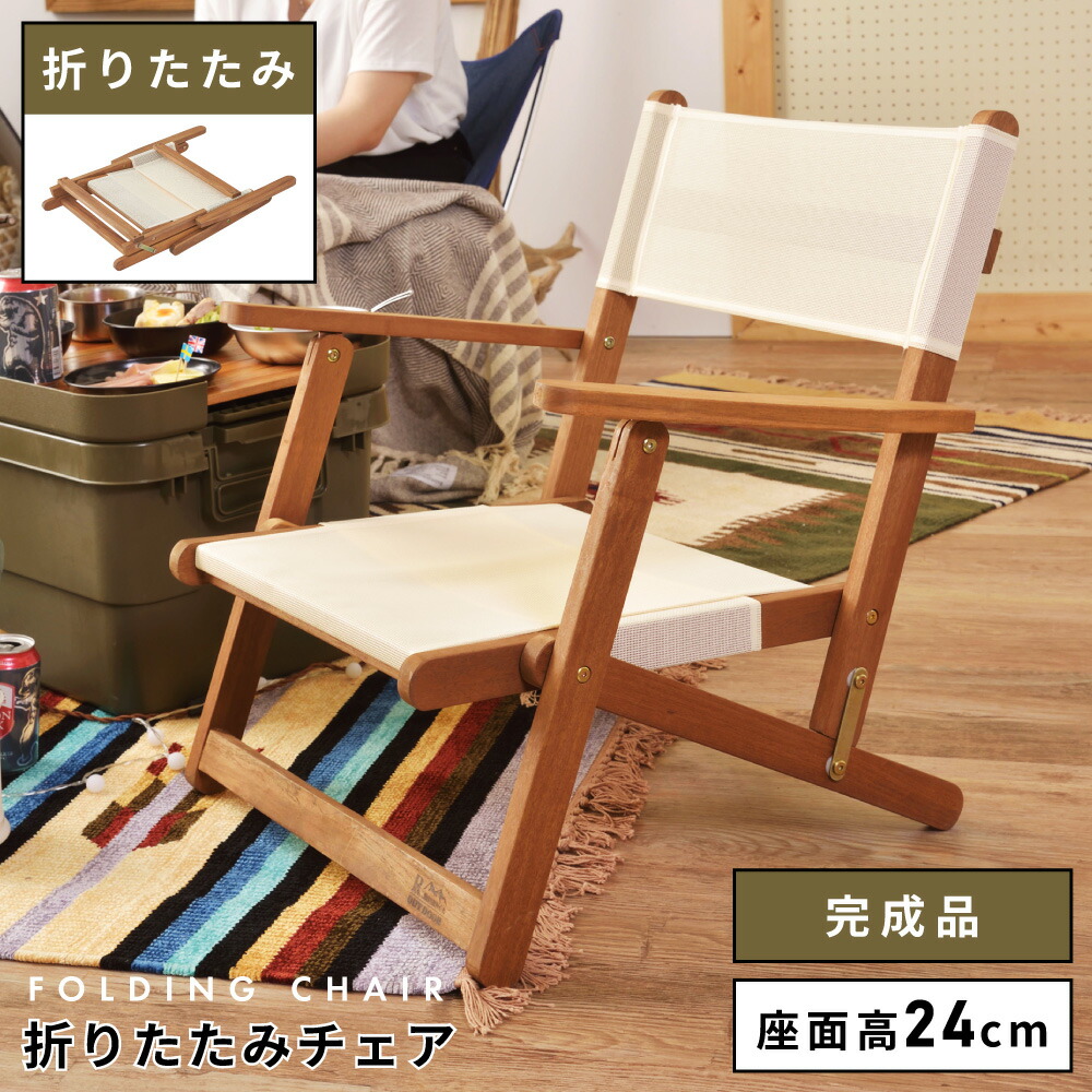 楽天市場】ガーデンチェア 折りたたみ おしゃれ メッシュ生地 木製