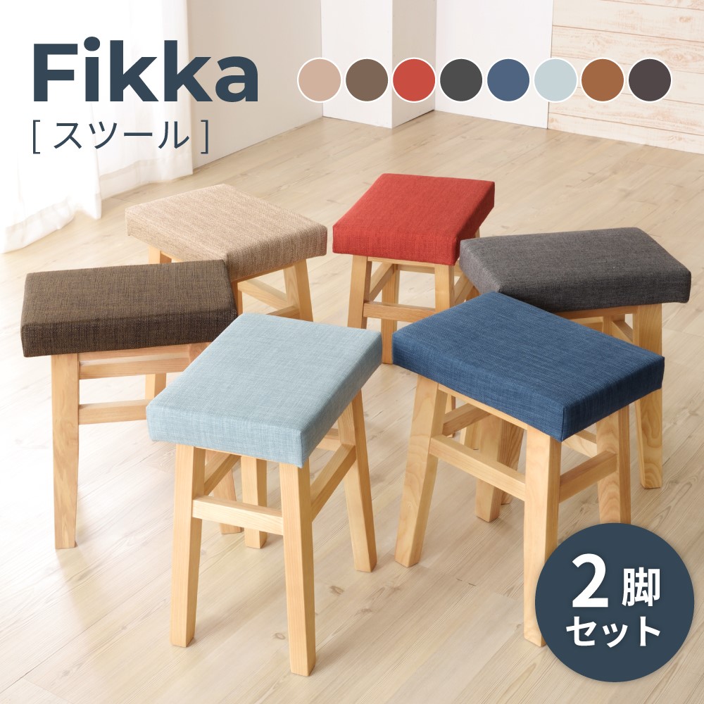 楽天市場】スツール 2脚セット チェア チェアー 椅子 イス いす 木製