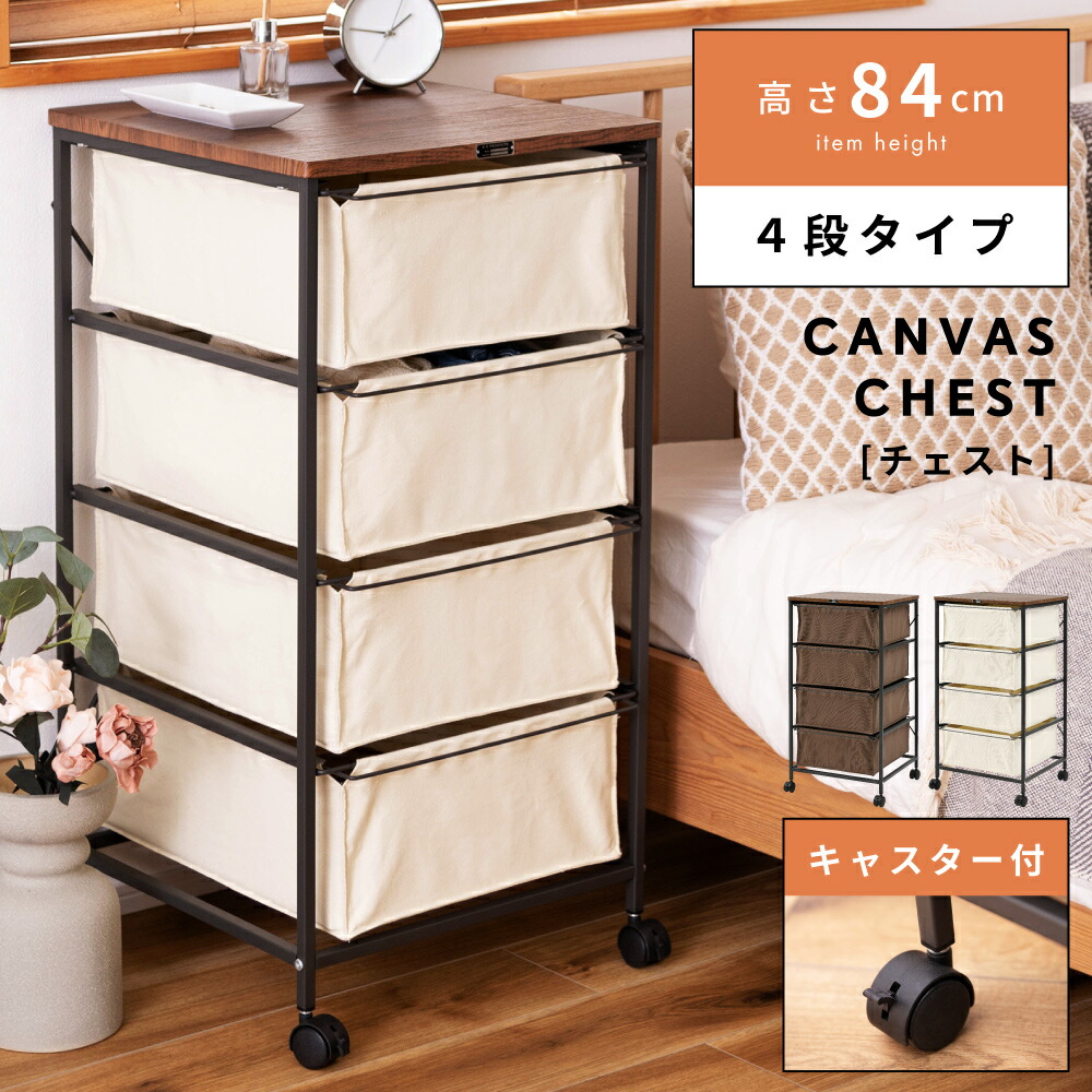 楽天市場】チェスト 4段 おしゃれ 北欧 キャスター付き 引き出し 収納