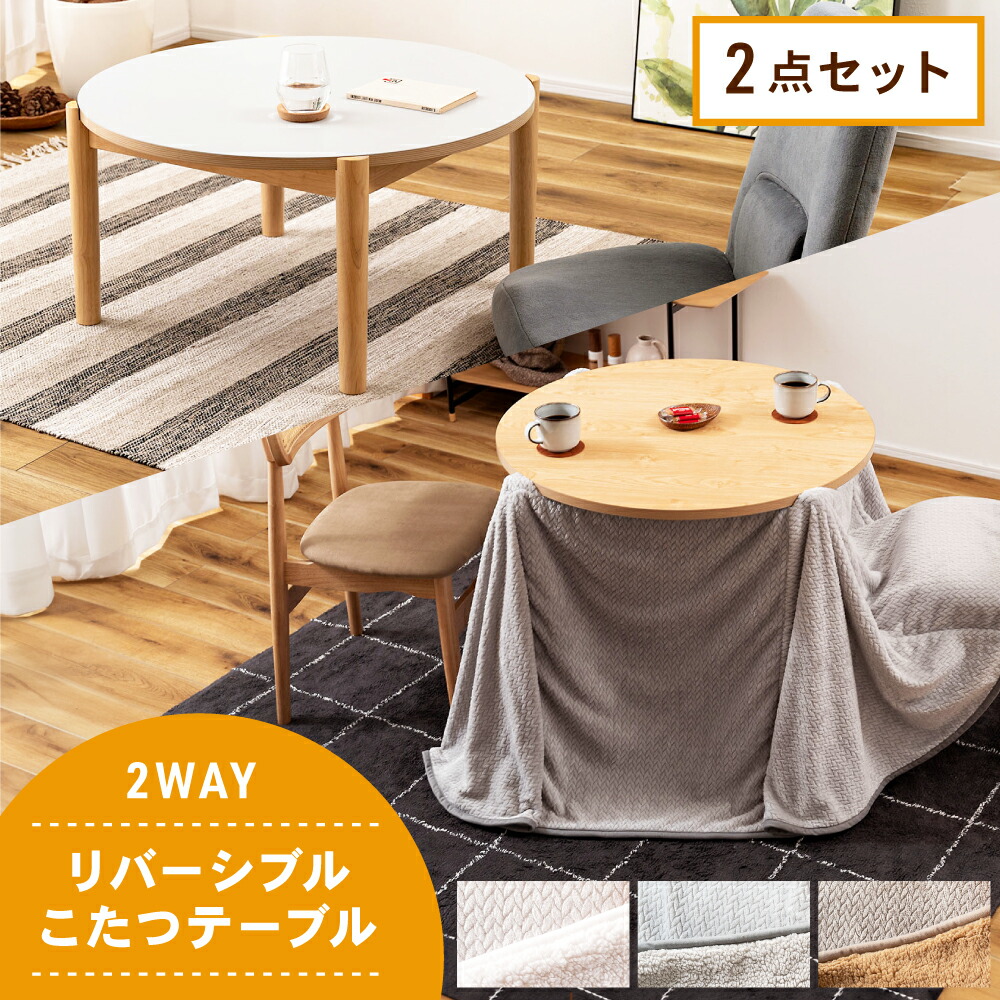 楽天市場】こたつテーブルセット 幅80cm 高さ40cm 高さ70cm こたつ布団