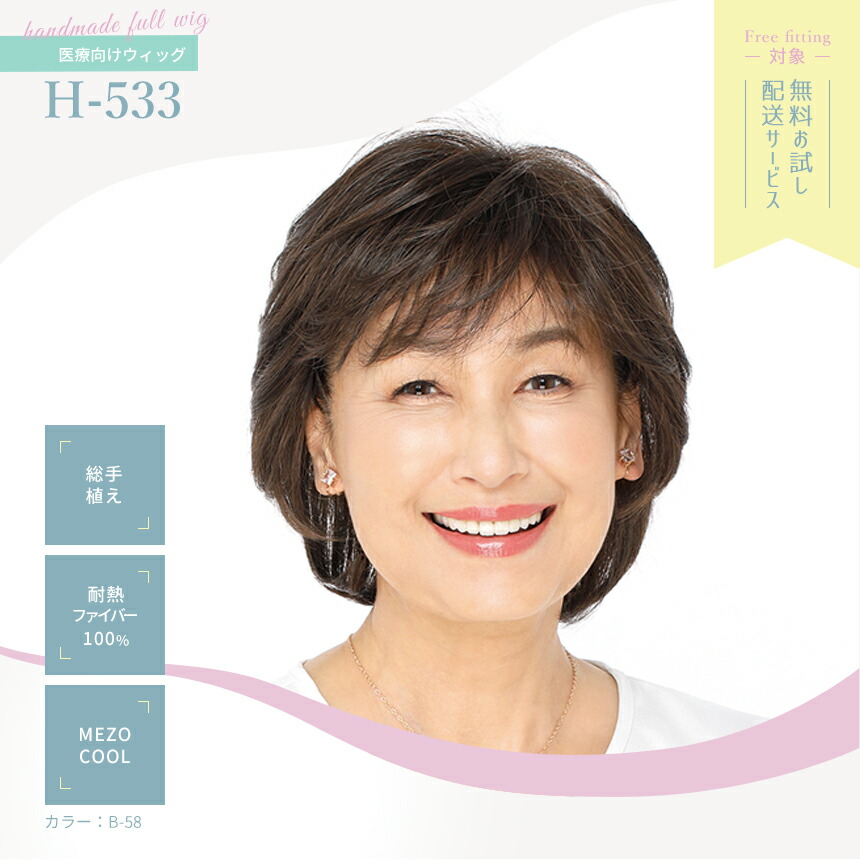 楽天市場】マリブウィッグ H-533 医療用ウィッグ フルウィッグ