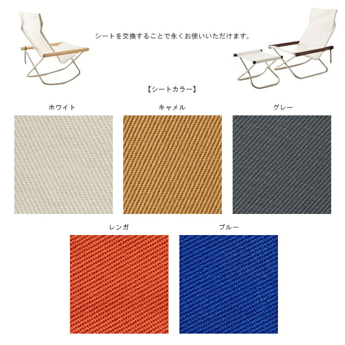 楽天市場】ニーチェアX用交換シート (エックス・ロッキング兼用