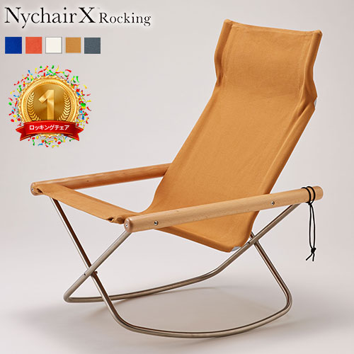 楽天市場】《楽天週間1位》 ニーチェア X ロッキング 【即納