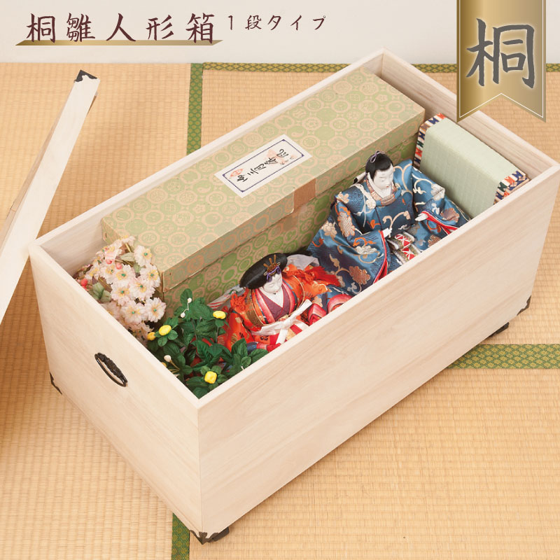 楽天市場】総桐雛人形収納ケース 1段 高さ41.5cmタイプ GB-0012 | 完成