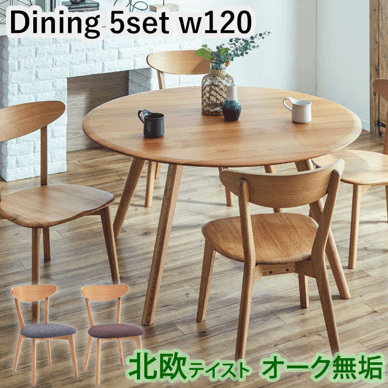 楽天市場】【組立設置無料】 ダイニングテーブルセット 5点セット 丸