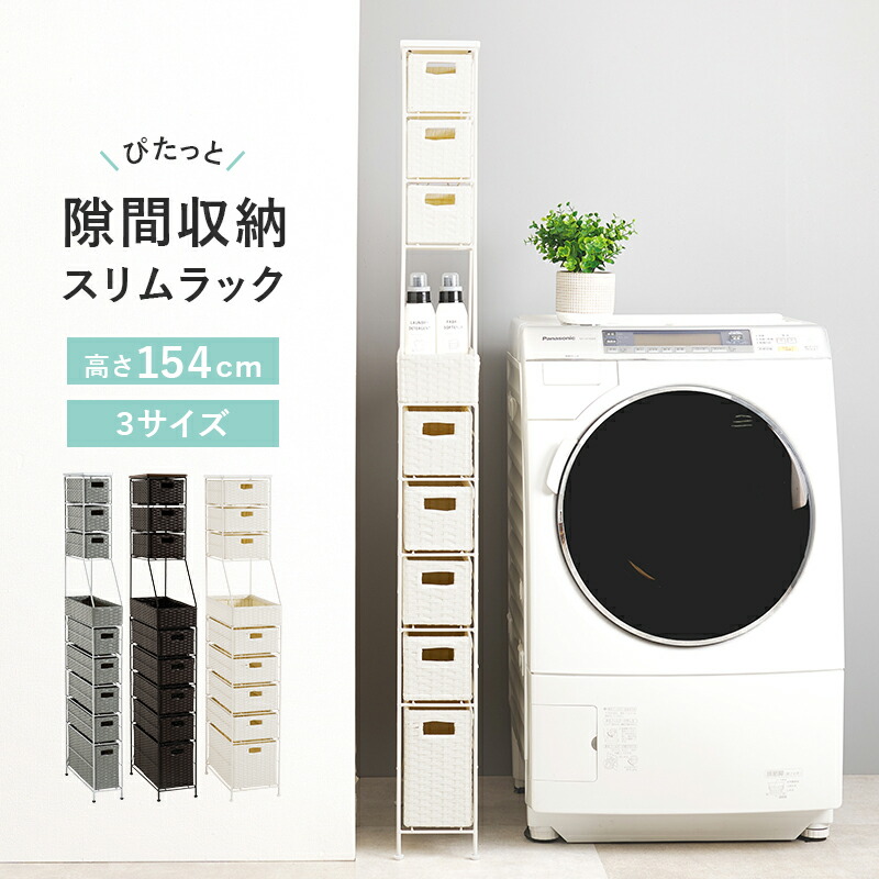 楽天市場】隙間収納 ランドリーチェスト スリム 幅15/幅20/幅25cm 3