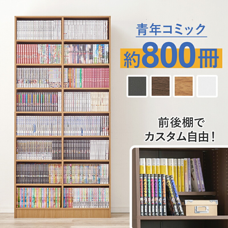 楽天市場】コミックラック ブックシェルフ 本棚 幅90 2列 段違い収納