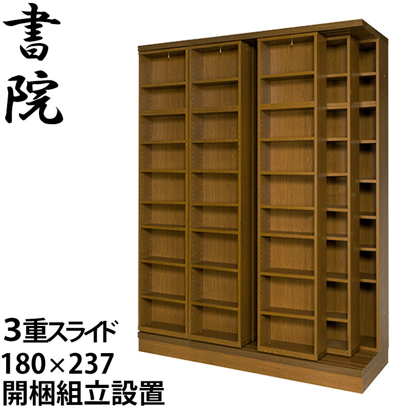 楽天市場】【組立設置無料】 スライド書棚 本棚 スライド 大容量