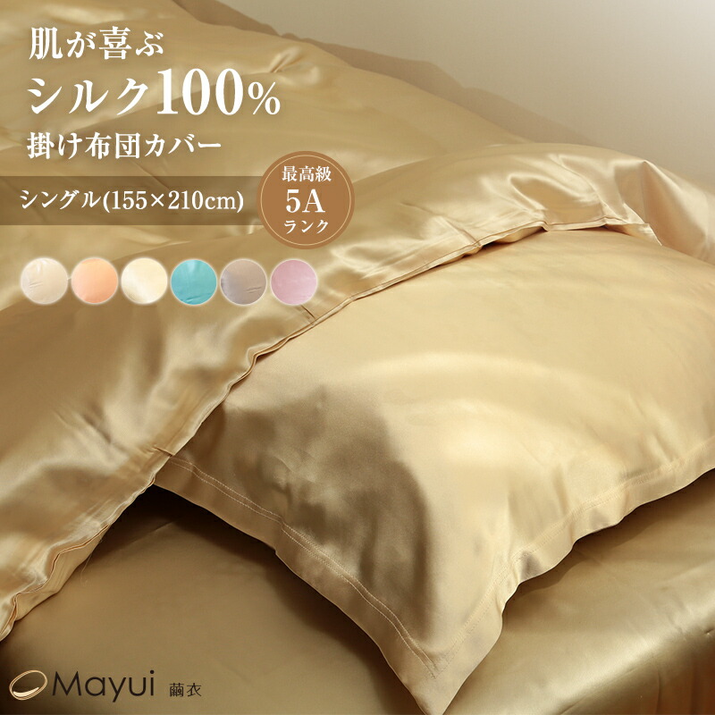 楽天市場】シルク 掛け布団カバー 19匁 布団カバー シングルサイズ
