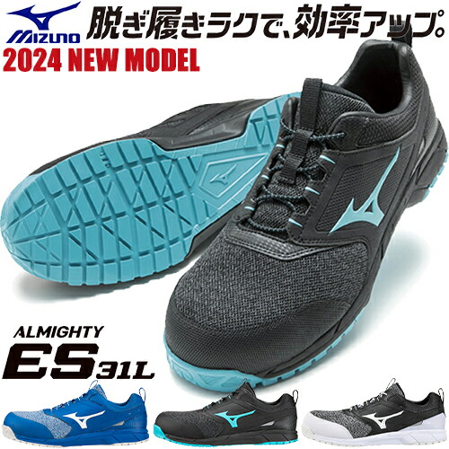 楽天市場】安全靴 ミズノ MIZUNO ALMIGHTY ES31L オールマイティ ES31L