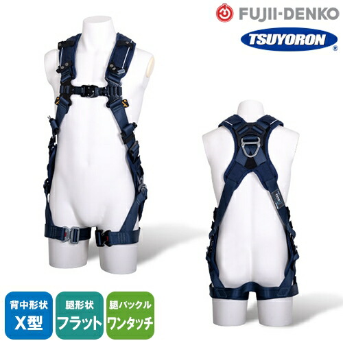楽天市場】安全帯 フルハーネス ツヨロン 藤井電工 新規格 墜落制止用
